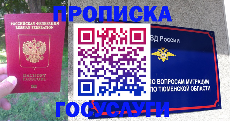 прописка для кредита в Рудне