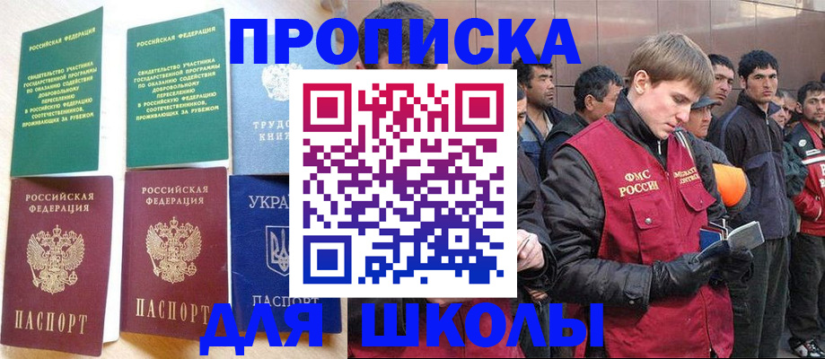 прописка 2025 в Рудне