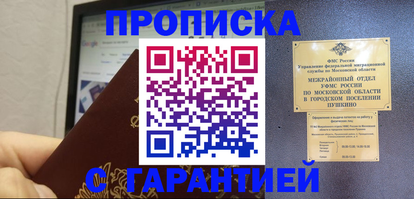 где прописаться в Рудне