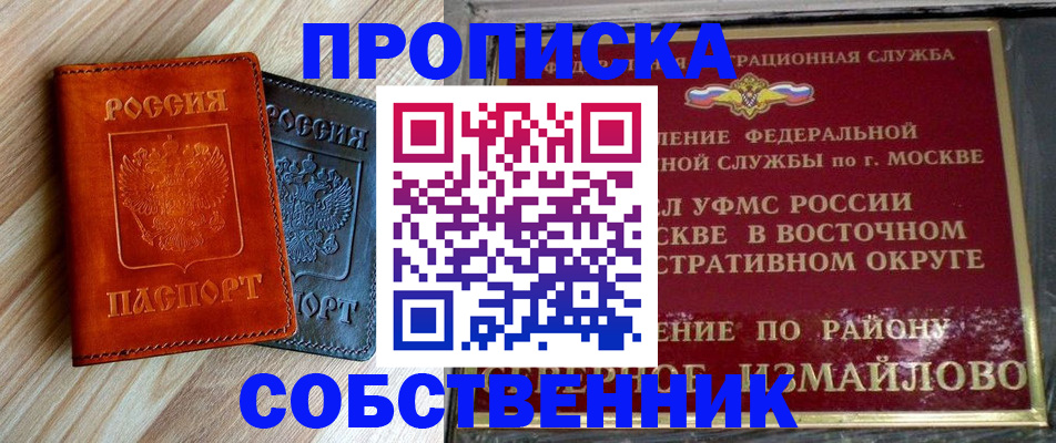 прописка регистрация в Рудне
