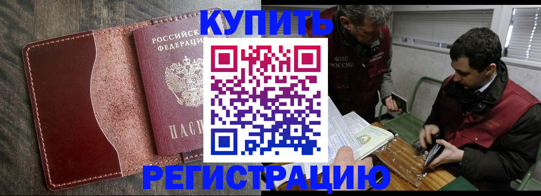 временная регистрация для школы в Рудне